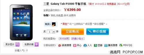 三星Galaxy Tab行货欧酷开售  