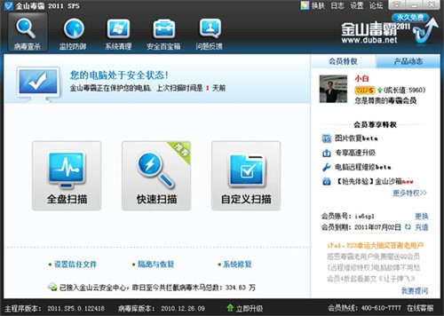 力保网购安全金山毒霸2011 SP5抢先测 