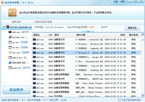 力保网购安全金山毒霸2011 SP5抢先测 