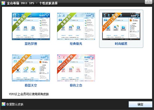 力保网购安全金山毒霸2011 SP5抢先测 