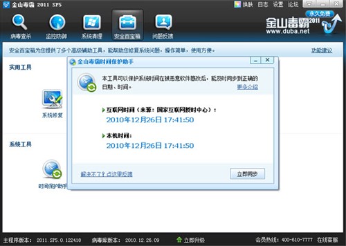 力保网购安全金山毒霸2011 SP5抢先测 
