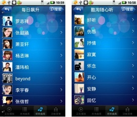 手机听音乐必备利器  酷我听听Android新版更給力 