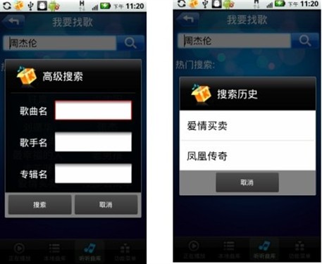 手机听音乐必备利器  酷我听听Android新版更給力 