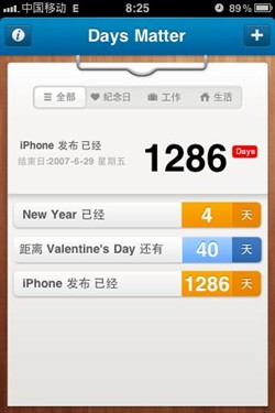 情侣恋爱必备品 iPhone重要日期记录 