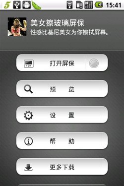 Android仿iPhone界面 美女擦玻璃屏保 