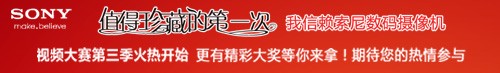 依然是索尼优异家用摄像机 新年促销 