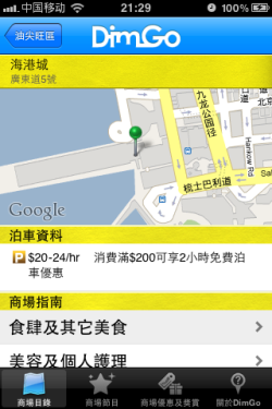 一部iPhone畅游香港 购物旅游全搞定 