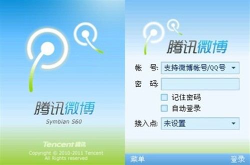 腾讯微博S60V3系统1.0正式版试用体验_诺基亚