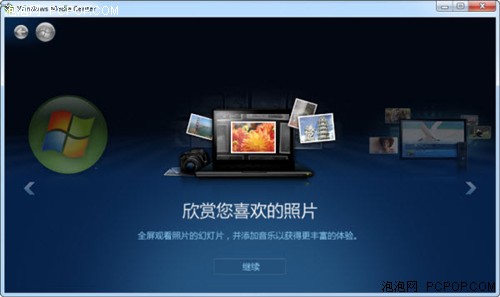 Windows 7媒体中心别有用途-欣赏图片 