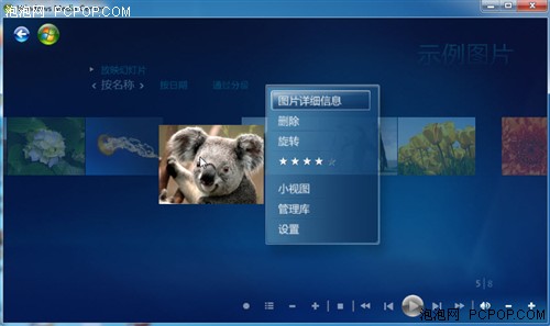 Windows 7媒体中心别有用途-欣赏图片 