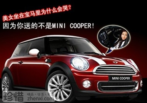 珍惜网给力新春   0元宝马MiniCooper等你抢 