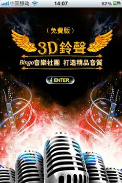 iPhone软件3D铃声 附送几款超有趣铃音 