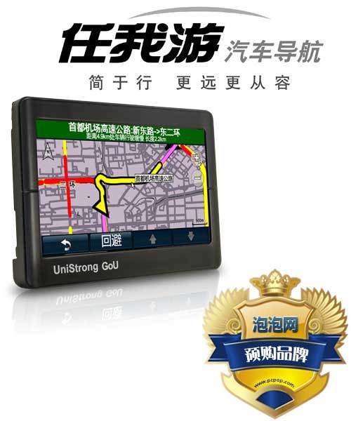 2010年泡泡网IT风向标：GPS品牌颁奖 
