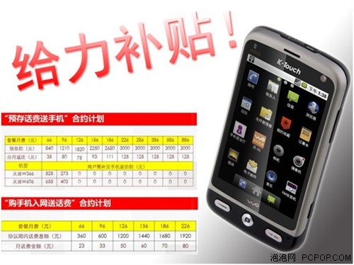 进驻苏宁有话费补贴!天语W606最超值_天语手