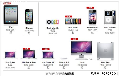 苹果在线店今日优惠：iPad仅3667元起 