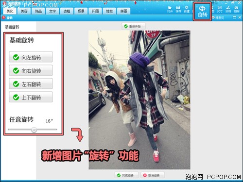 美图秀秀2.6.0新版出炉 强化旋转功能 