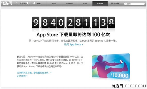 App Store下载量将达100亿 幸福用户送1W美元哦 