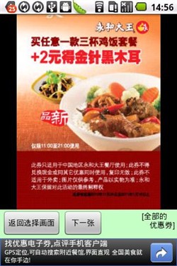 Android快餐控必备 超值优惠一网打尽 