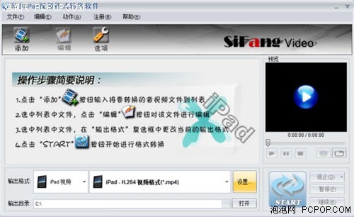 iPad视频格转换器教程