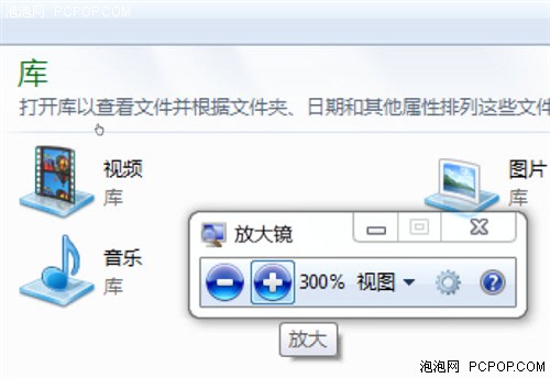 如何调用Windows 7系统的放大镜使用 