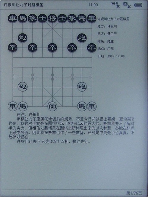 应用丰富多彩 盛大Bambook非阅读体验 