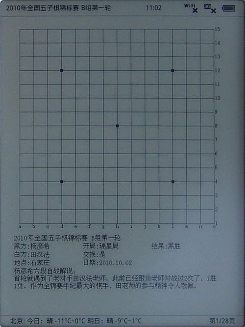 应用丰富多彩 盛大Bambook非阅读体验 