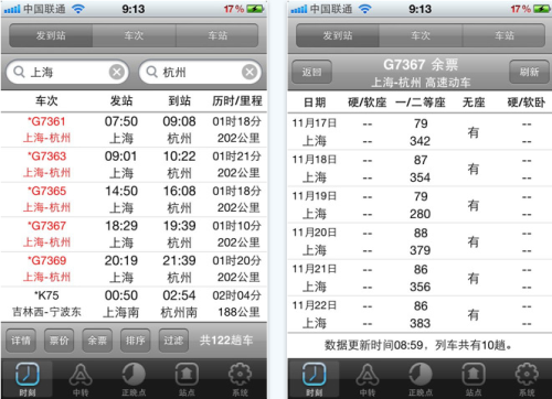 果粉买票无忧 iOS平台火车票应用搜集 