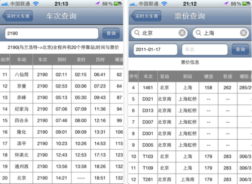 果粉买票无忧 iOS平台火车票应用搜集 