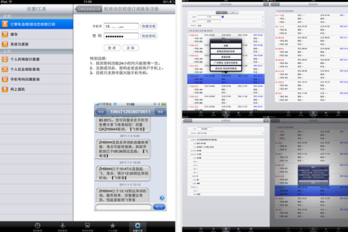 果粉买票无忧 iOS平台火车票应用搜集 