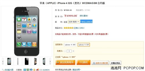 32G联通版有现货 iPhone4京东报价6999 