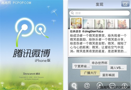 iPhone版腾讯微博升级 增省流量模式 