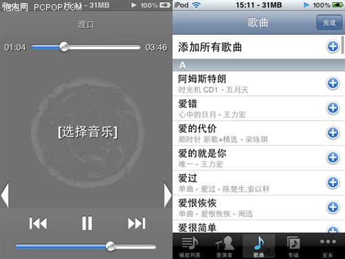 神马最给力？五款iOS音乐播放器横评 