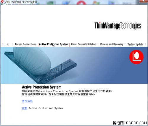 ThinkPad硬盘保护软件升级完善AHCI支持 