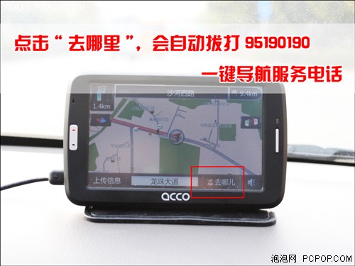 车友在线实操系列ACCO CP550一键导航 