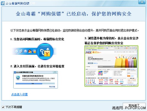 网购全程护卫金山毒霸新增