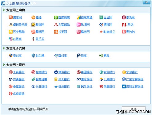 网购全程护卫金山毒霸新增