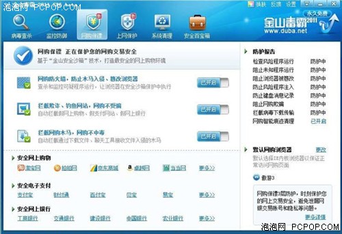 网购全程护卫金山毒霸新增