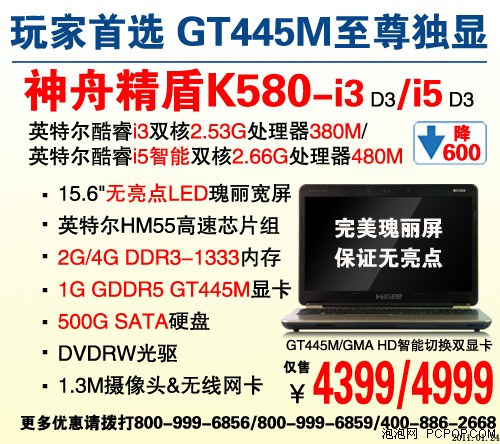 狂降600！精盾K580至尊游戏本4399元 