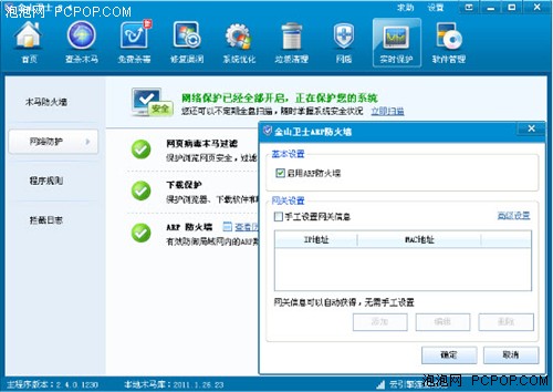金山卫士 2.4贺岁发布 新增ARP防火墙 