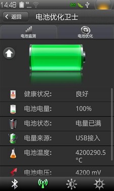 乐Phone享乐推荐 Android电池优化卫士 