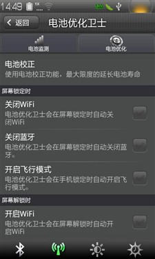 乐Phone享乐推荐 Android电池优化卫士 