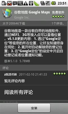 Android阵营千元3G利器 中兴X876评测 