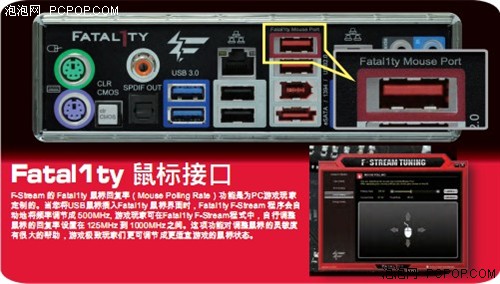 华擎联手Fatal1ty引发主板市场大变革 