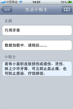 iPhone实用百科知识软件 生活小贴士 