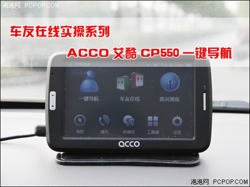 受高端用户青睐 ACCO艾酷CP550成焦点 