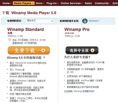 winamp5.6试用报告 