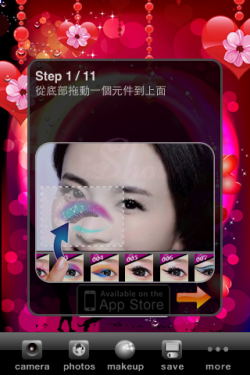 iPhone免费修图利器 梦幻彩妆情人节版 
