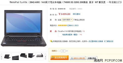 赠原装包 ThinkPad SL410k特价3499元 