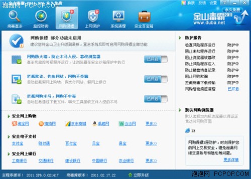 重点保护网购金山毒霸2011 SP6正式版 