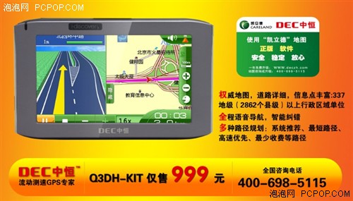 最便宜雷达GPS!中恒Q3DH-KIT超值奉送 